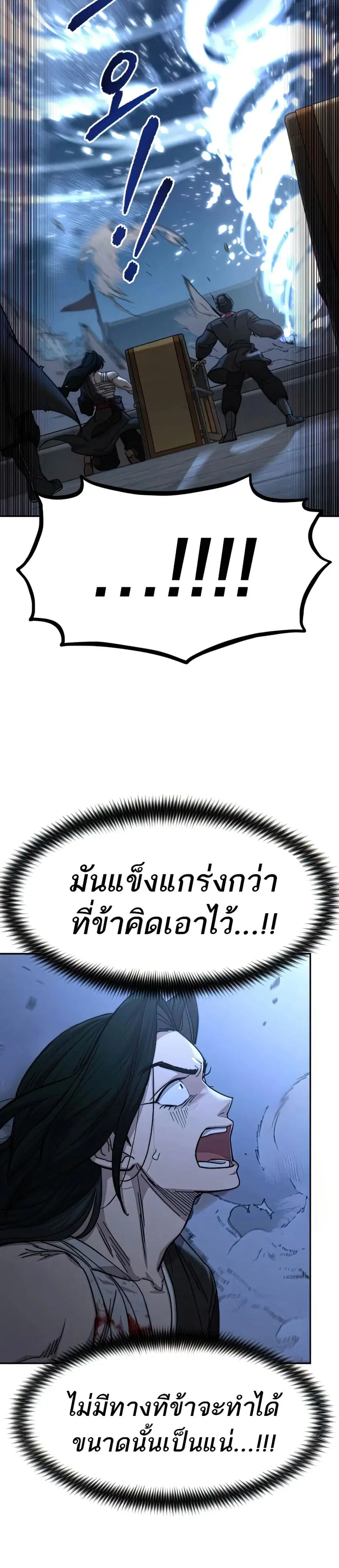 Return of the Mount Hua Sect ตอนที่ 68 หน้า 6