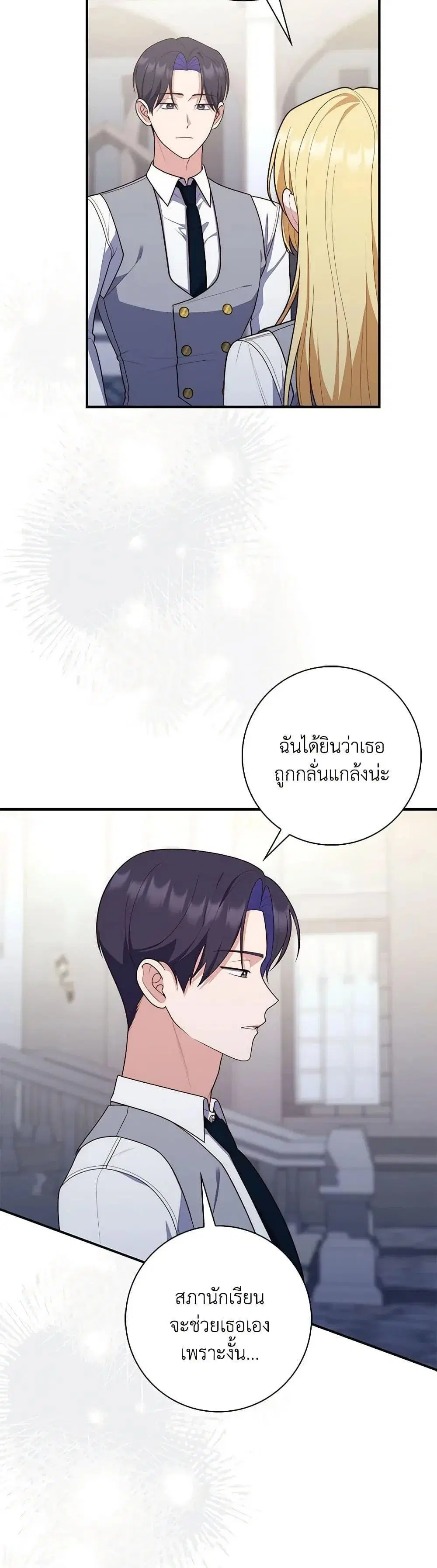 A Princess Who Reads Fortune ตอนที่ 58 หน้า 15