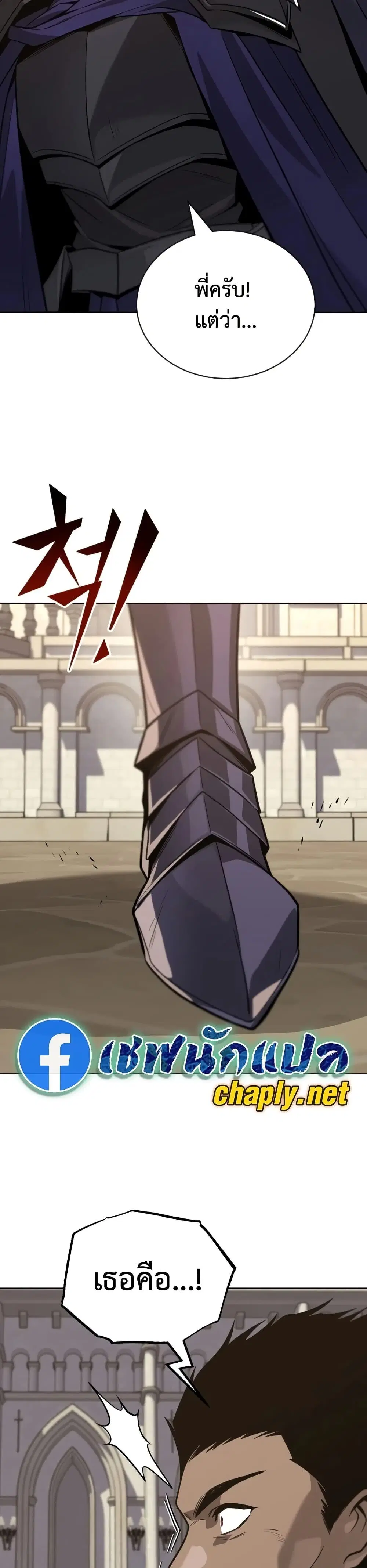 The Lazy Lord Masters the Sword ตอนที่ 139 หน้า 40