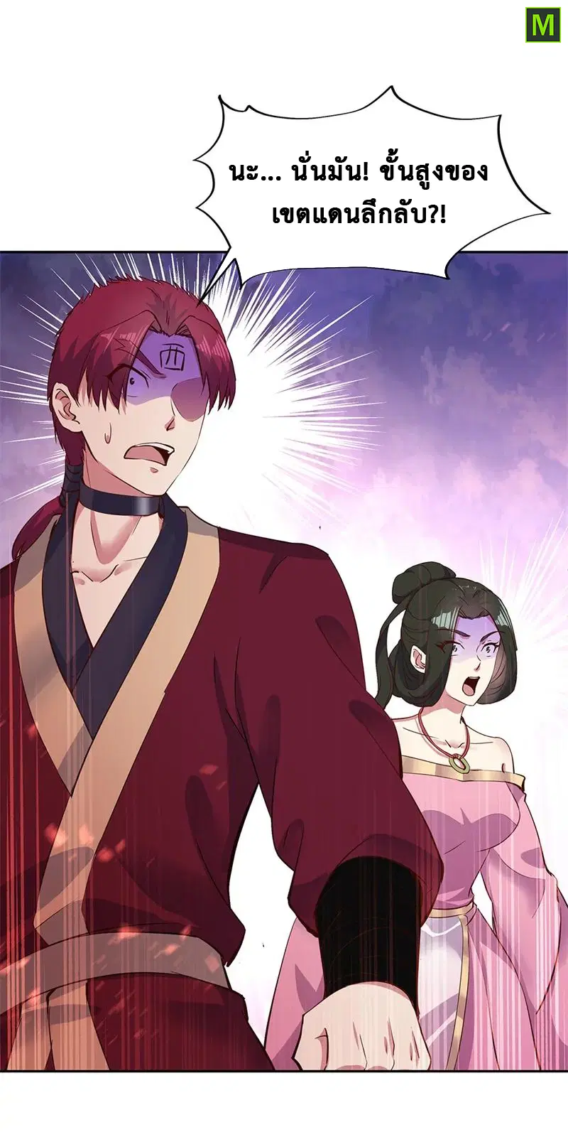 Peerless Battle Spirit ตอนที่ 188 หน้า 5