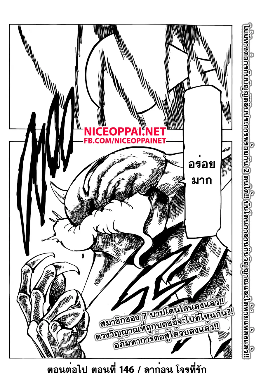 Nanatsu no Taizai ตอนที่ 145 หน้า 18