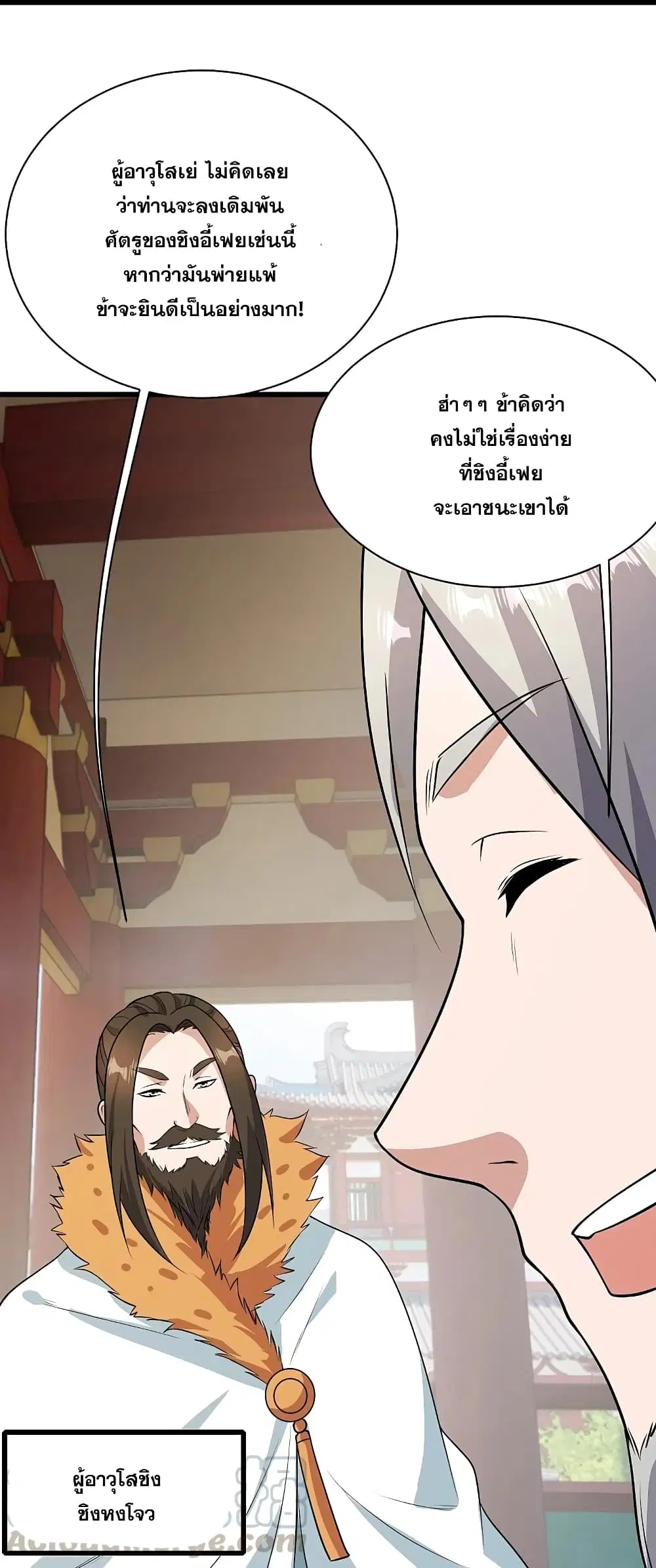 Matchless Emperor ตอนที่ 223 หน้า 31