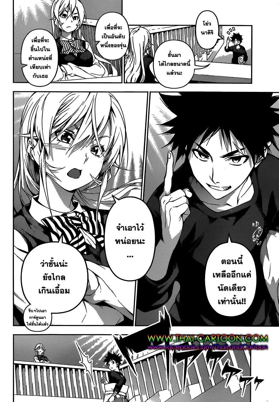 Shokugeki no Soma ตอนที่ 89 หน้า 17
