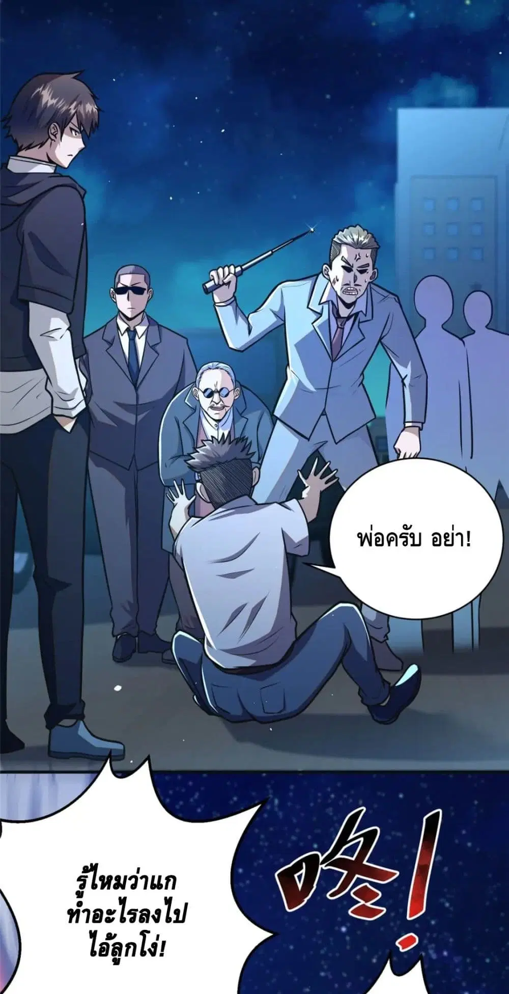 The Best Medical god in the city ตอนที่ 61 หน้า 26