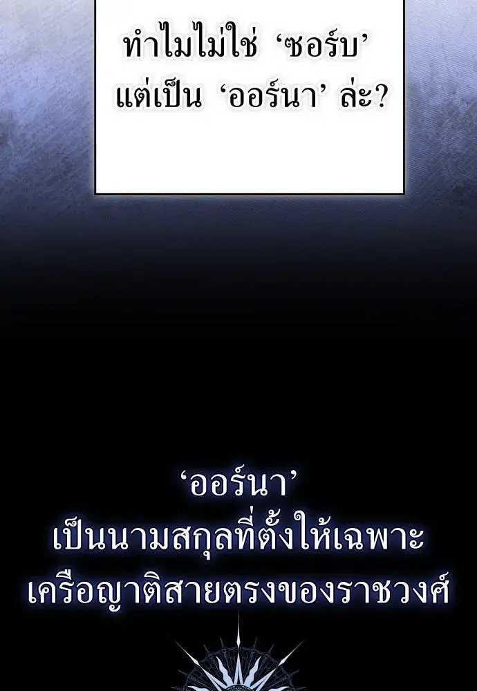 Your Throne ตอนที่ 227 หน้า 91