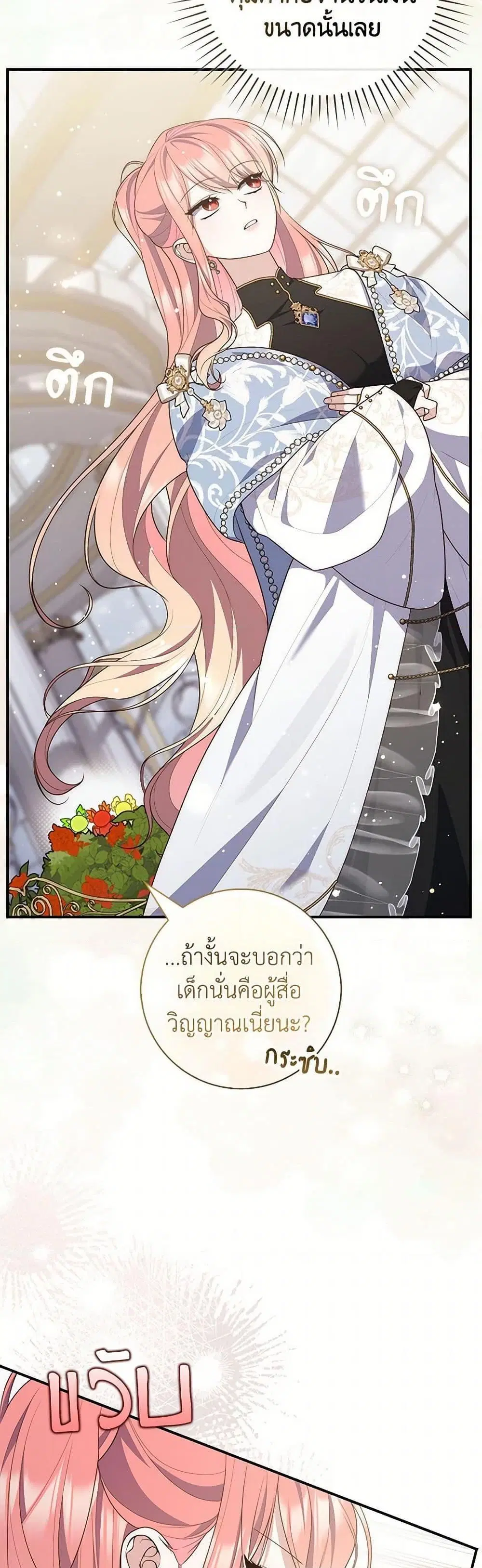 A Princess Who Reads Fortune ตอนที่ 91 หน้า 28