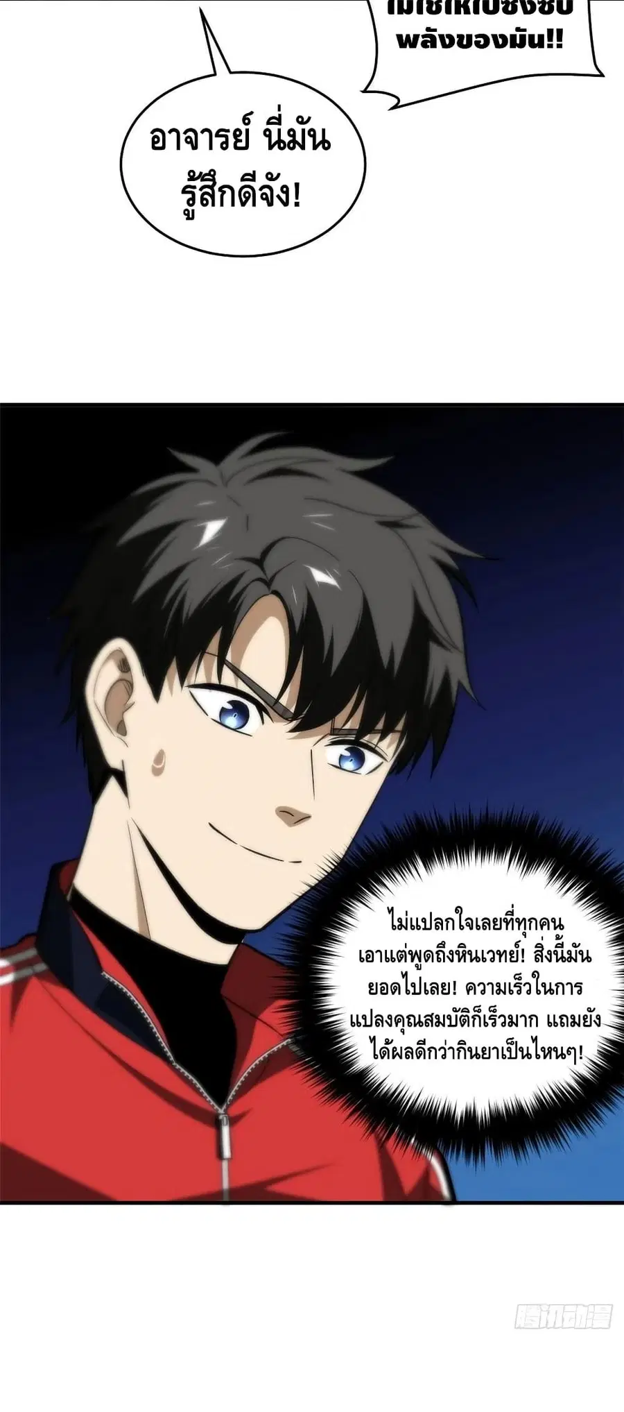 Global Martial Arts ตอนที่ 114 หน้า 30