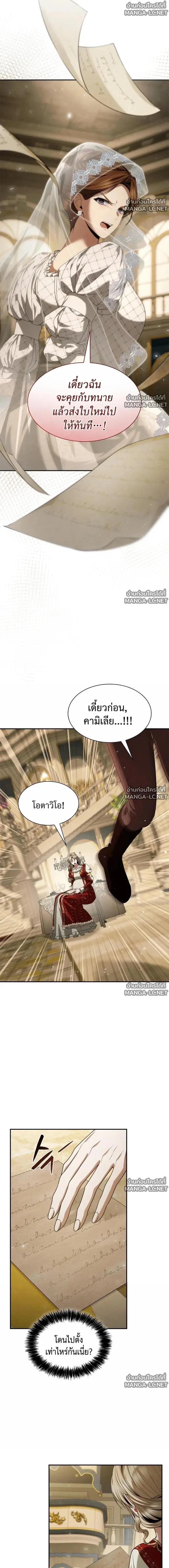 I Am the Queen in This Life ตอนที่ 204 หน้า 18