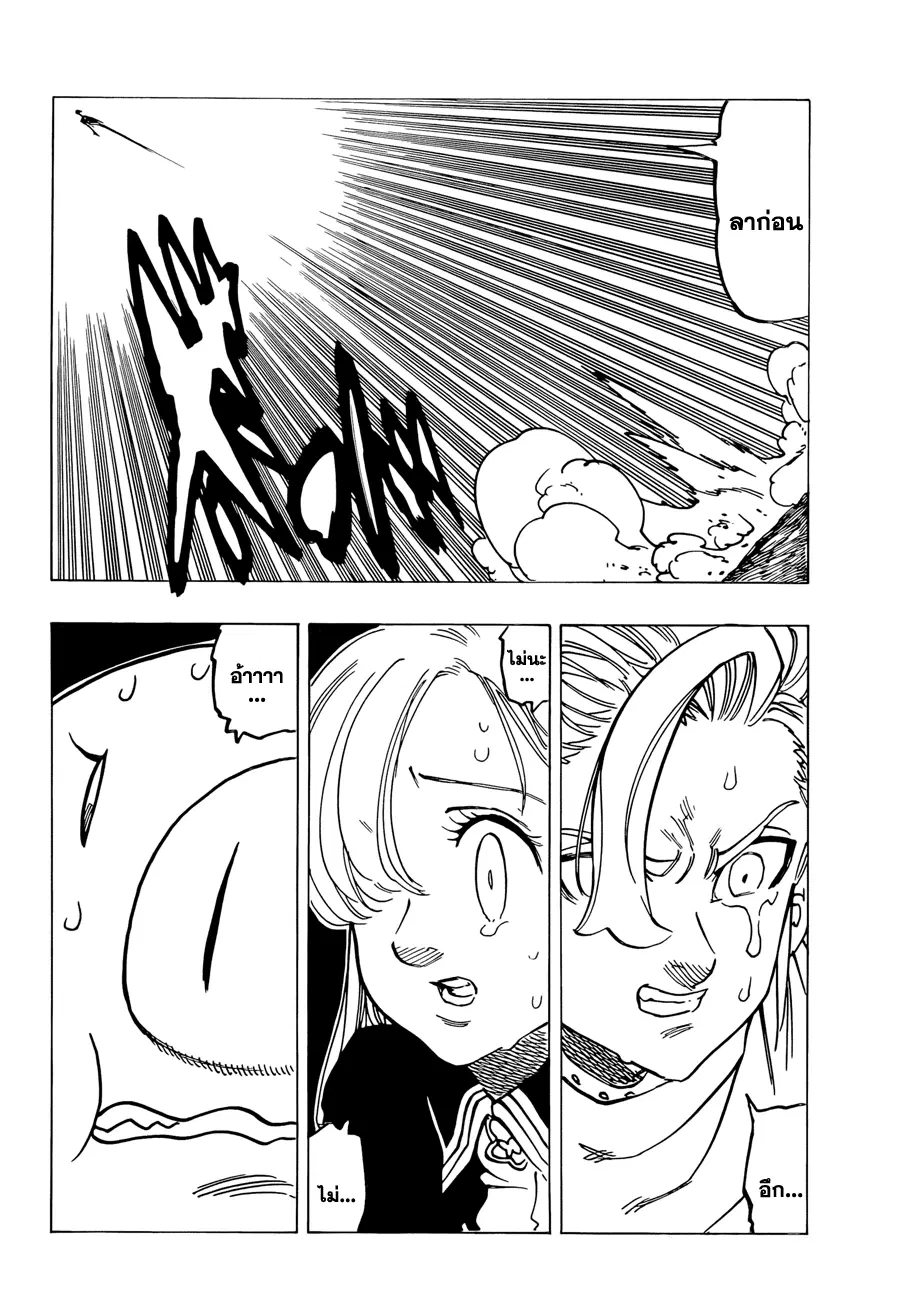 Nanatsu no Taizai ตอนที่ 121 หน้า 26