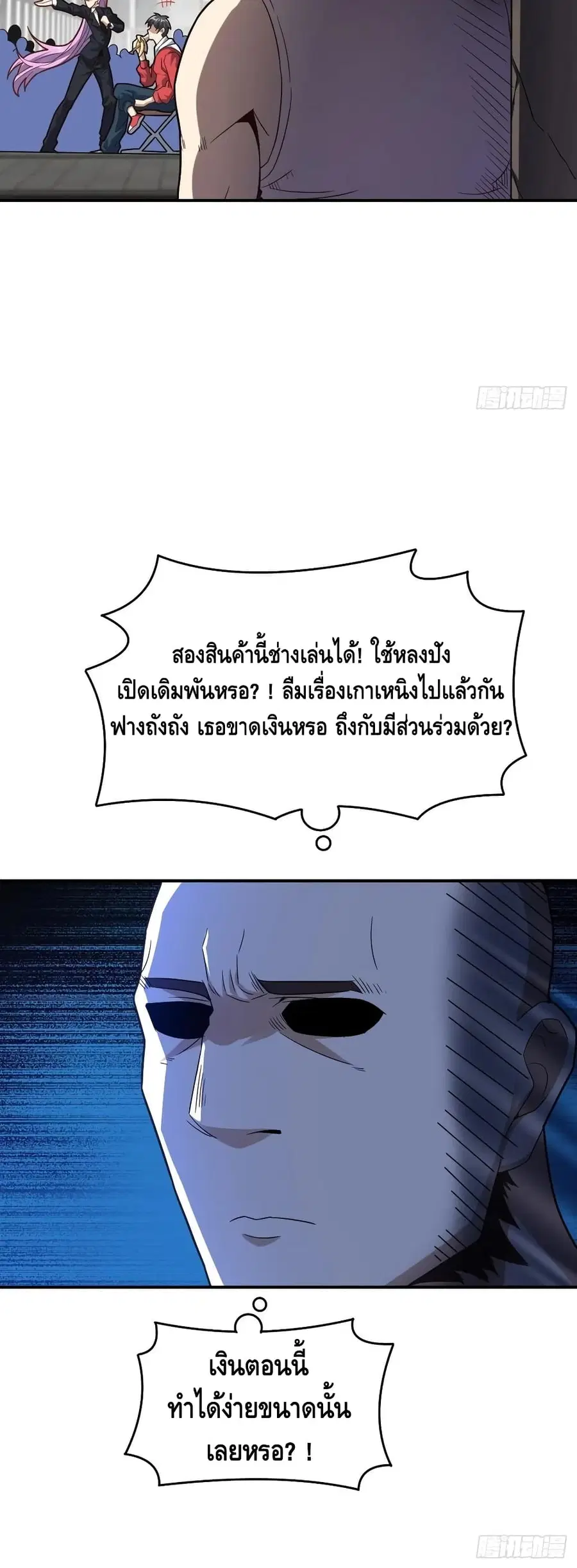 High Energy Strikes ตอนที่ 147 หน้า 41