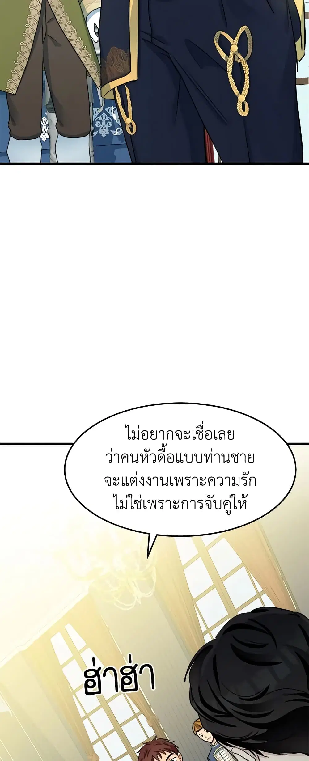 The Villainess Lives Again ตอนที่ 34 หน้า 34