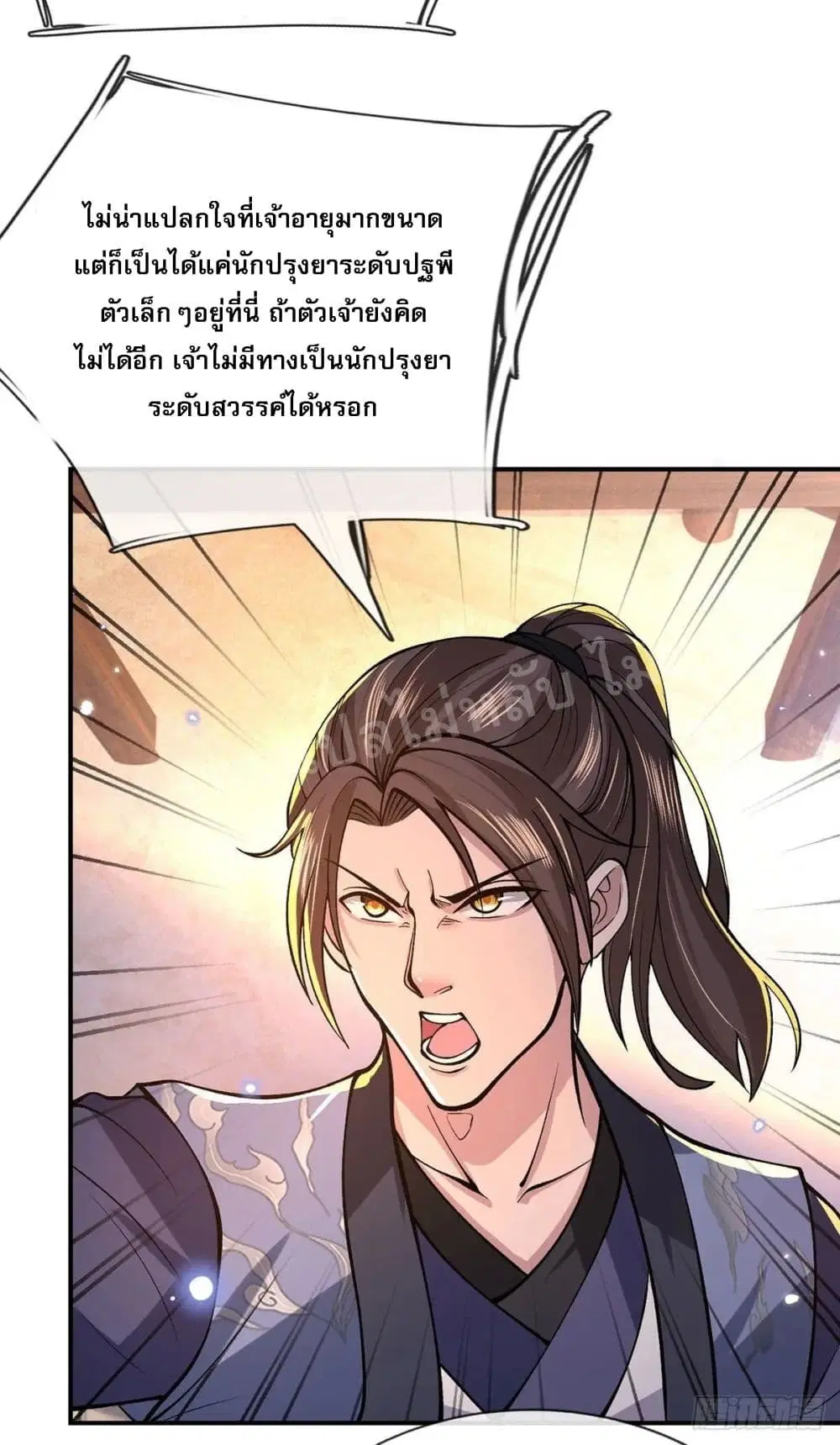 Royal God of War, Rising Dragon ตอนที่ 35 หน้า 24