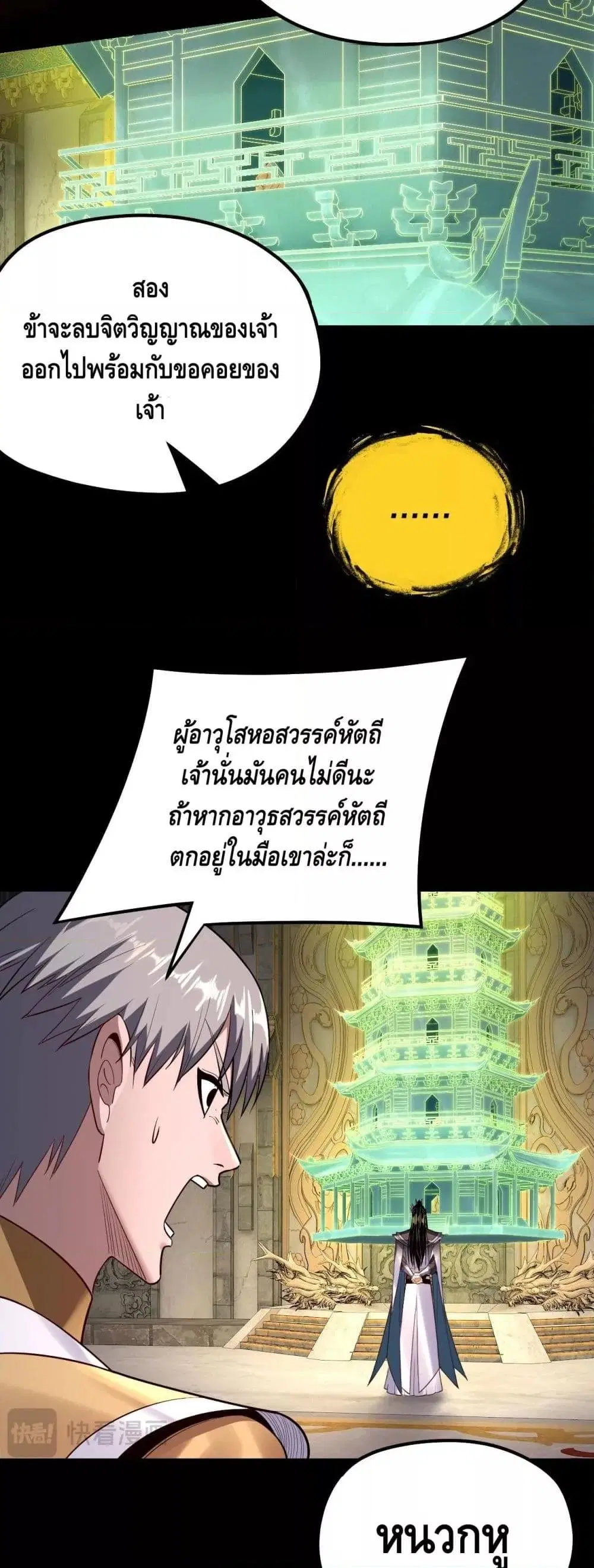 Villain is here ตอนที่ 175 หน้า 35