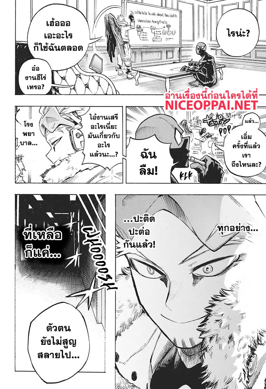 My Hero Academia ตอนที่ 255 หน้า 14