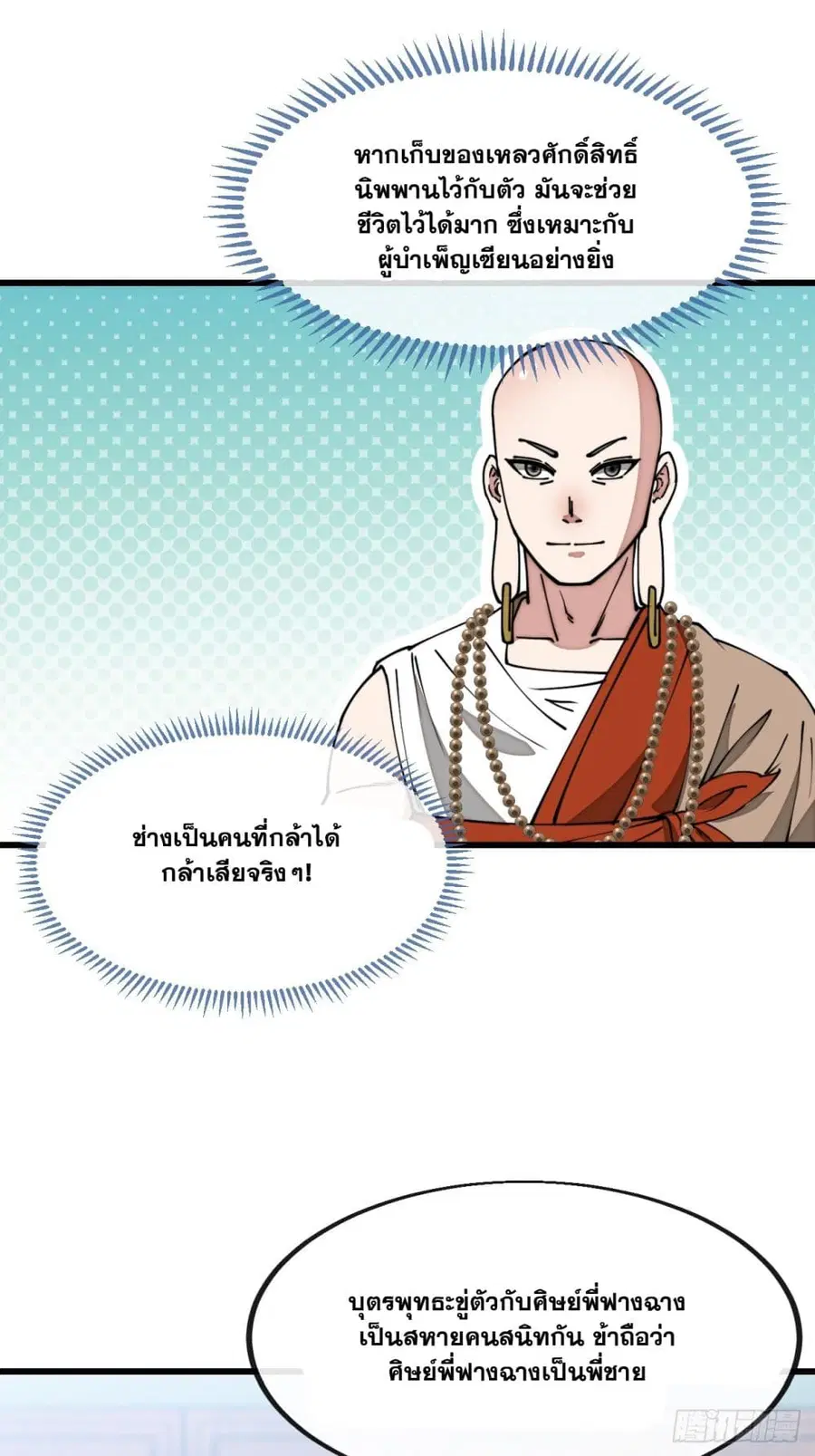 I’m Really Not the Son of Luck ตอนที่ 124 หน้า 14