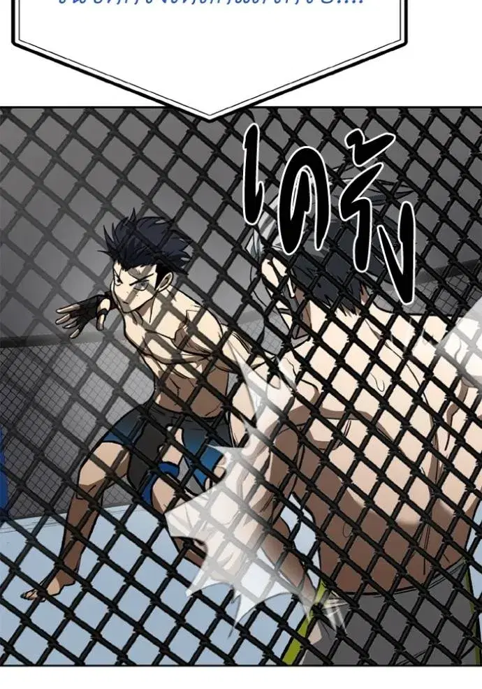 King of the Octagon ตอนที่ 147 หน้า 95