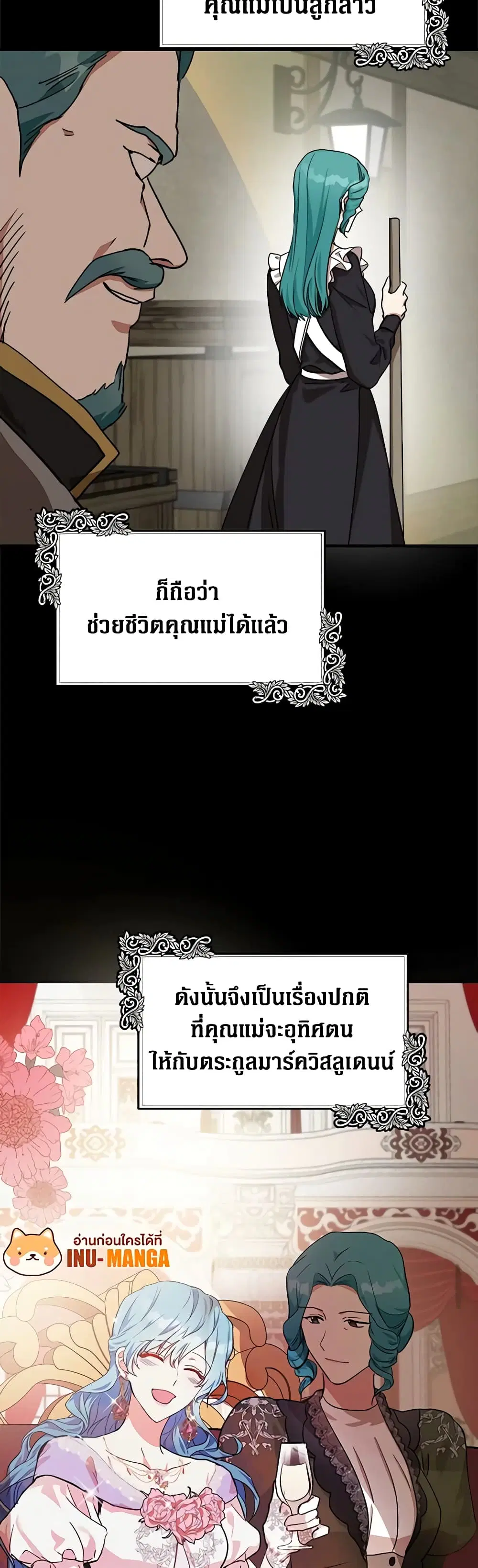 The Villainess Lives Again ตอนที่ 102 หน้า 19