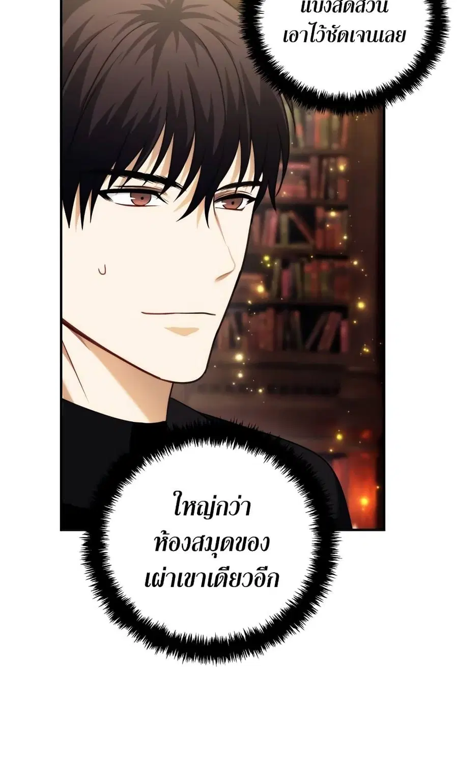 Ranker Who Lives A Second Time ตอนที่ 95 หน้า 9