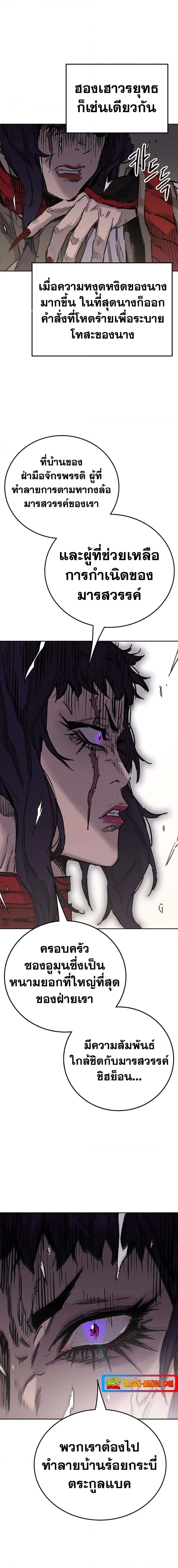 The Undefeatable Swordsman ตอนที่ 169 หน้า 19