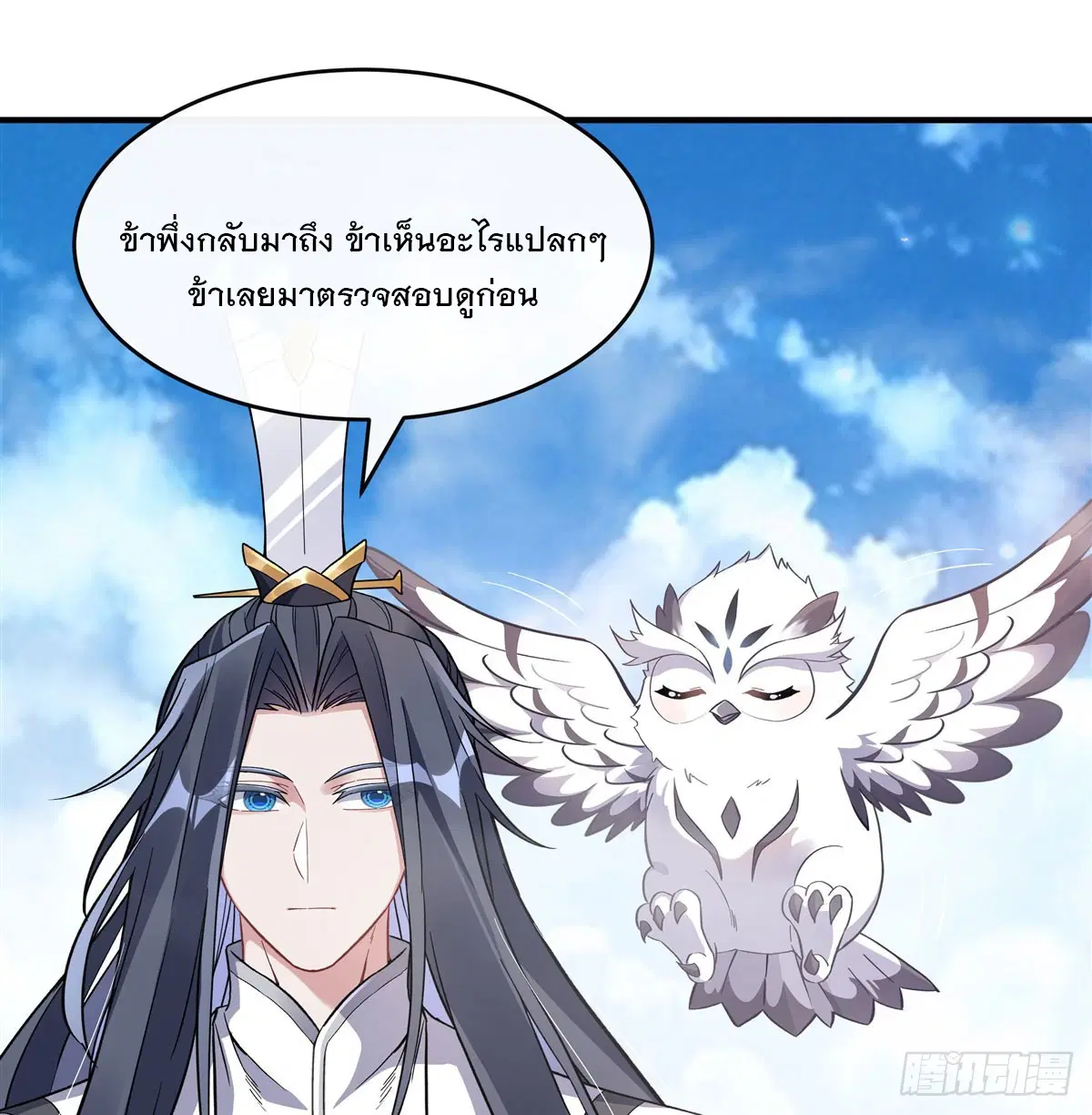 My Female Disciples are all Future Masters of the Heavens ตอนที่ 199 หน้า 7