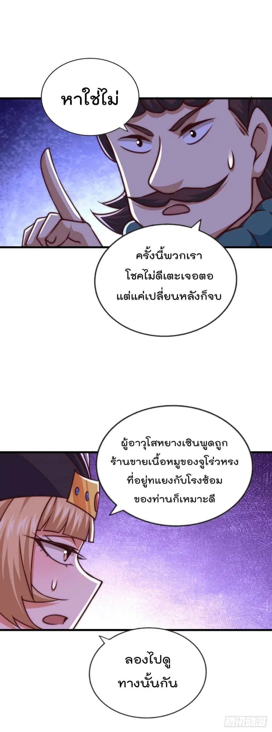Who is your Daddy ตอนที่ 75 หน้า 45