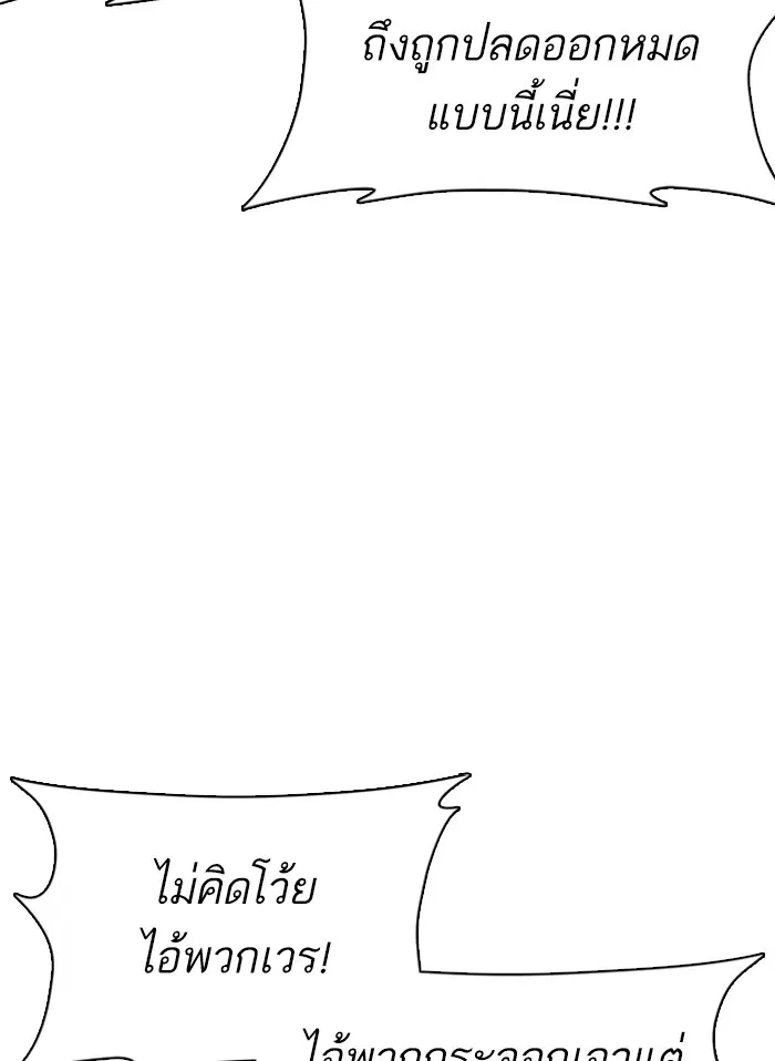 How to Fight ตอนที่ 45 หน้า 86