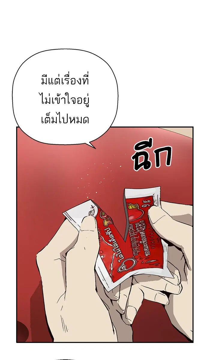 Weak Hero ตอนที่ 144 หน้า 42