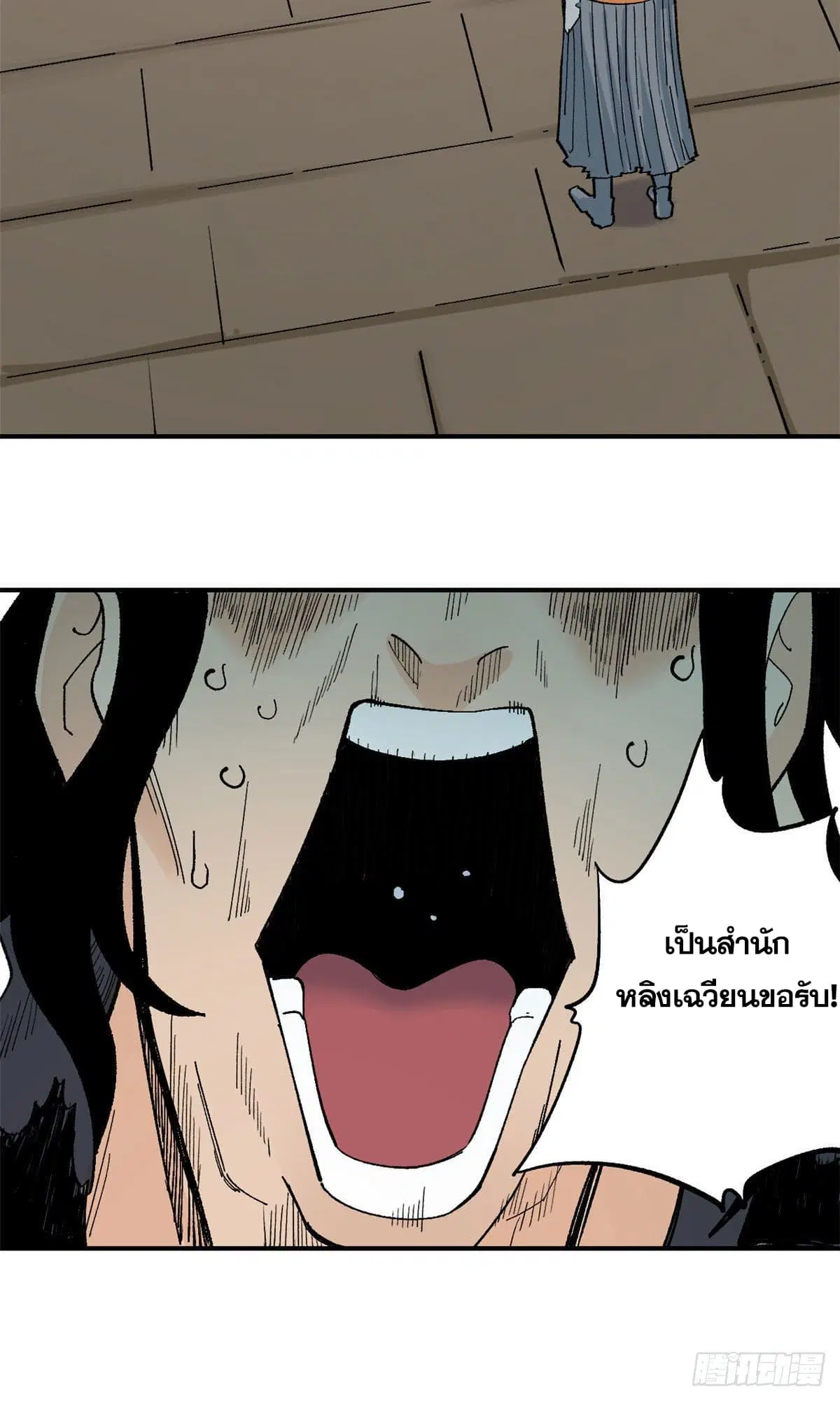 All Hail the Sect Leader ตอนที่ 20 หน้า 22