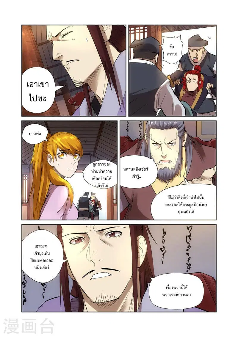 Tales of Demons and Gods ตอนที่ 197 หน้า 7