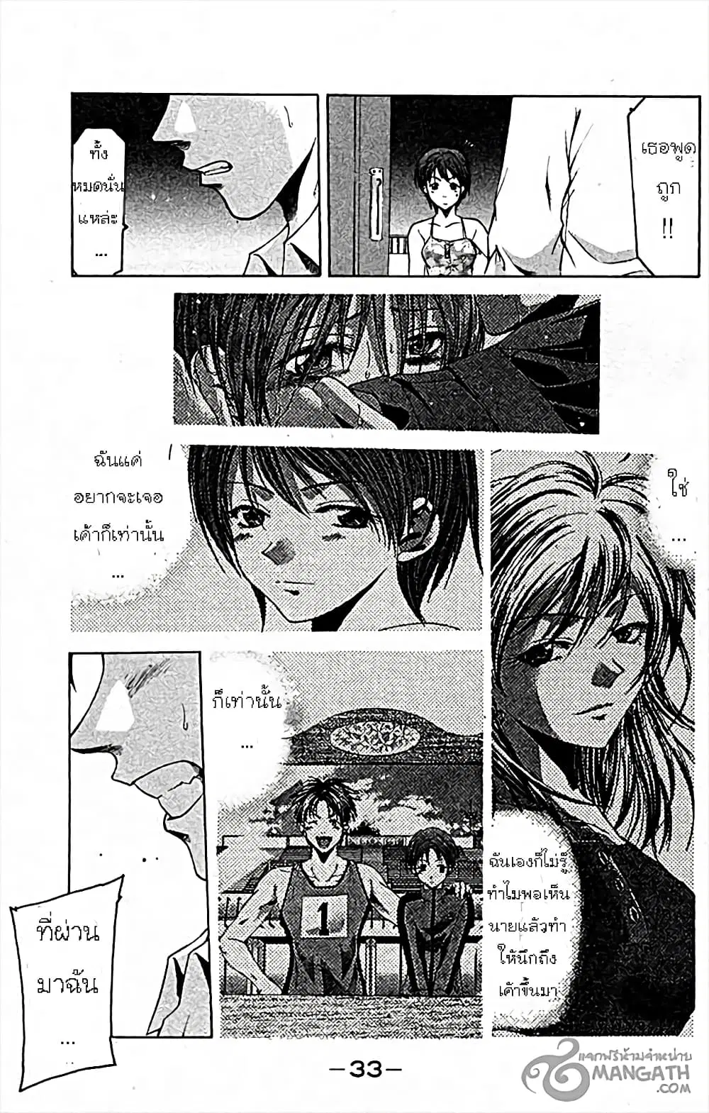 Suzuka ตอนที่ 24 หน้า 12