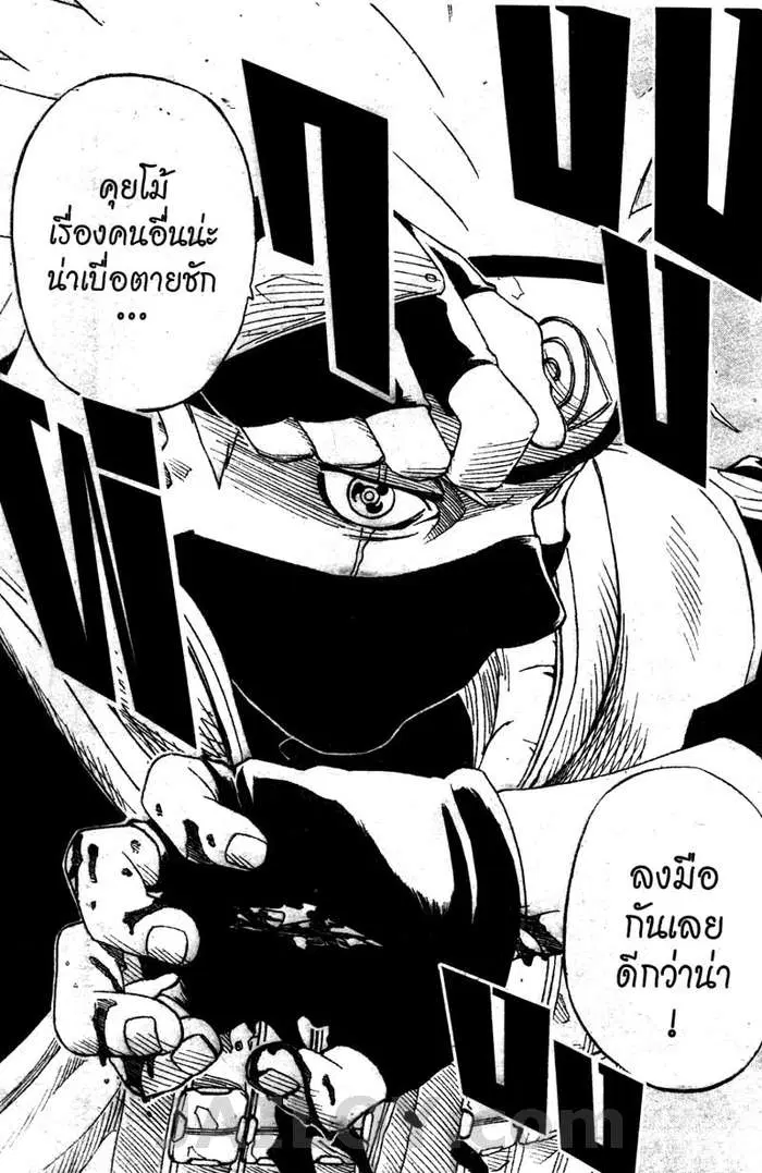 Naruto ตอนที่ 26 หน้า 6