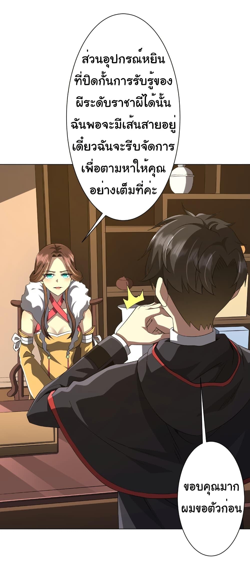 Start with Trillions of Coins ตอนที่ 178 หน้า 30