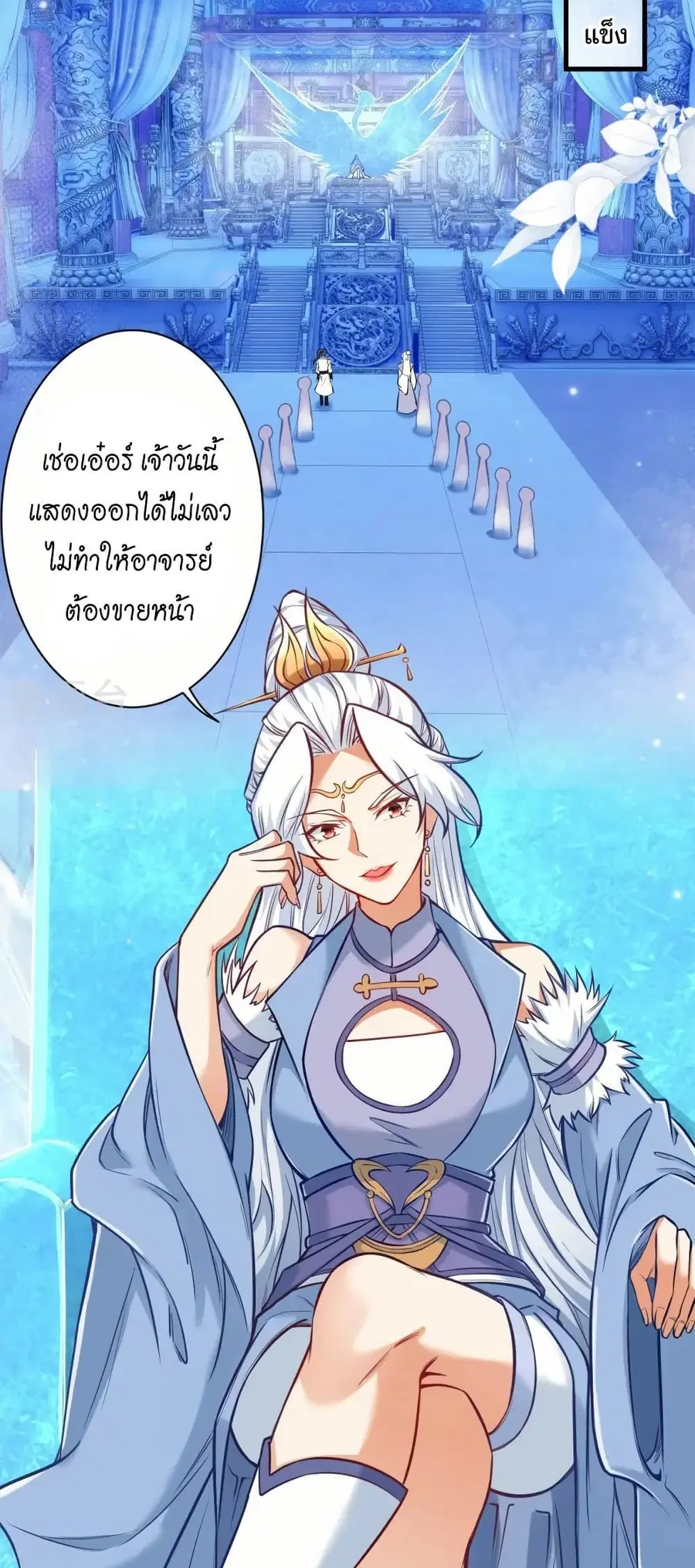 Against the Gods ตอนที่ 569 หน้า 40
