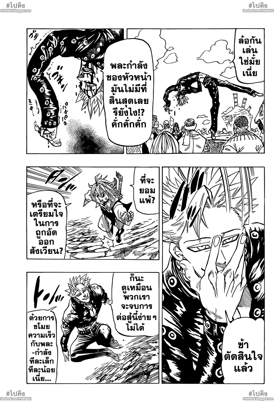 Nanatsu no Taizai ตอนที่ 35 หน้า 17