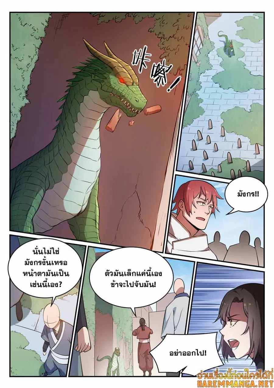 Bailian Chengshen ตอนที่ 437 หน้า 7