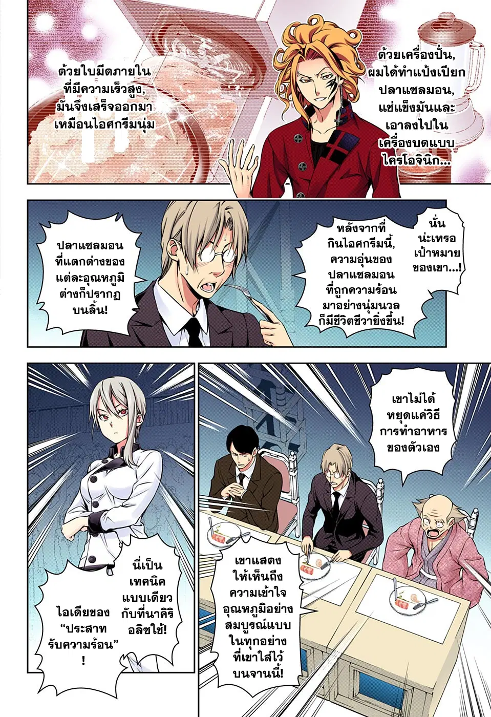 Shokugeki no Soma ตอนที่ 157 หน้า 6