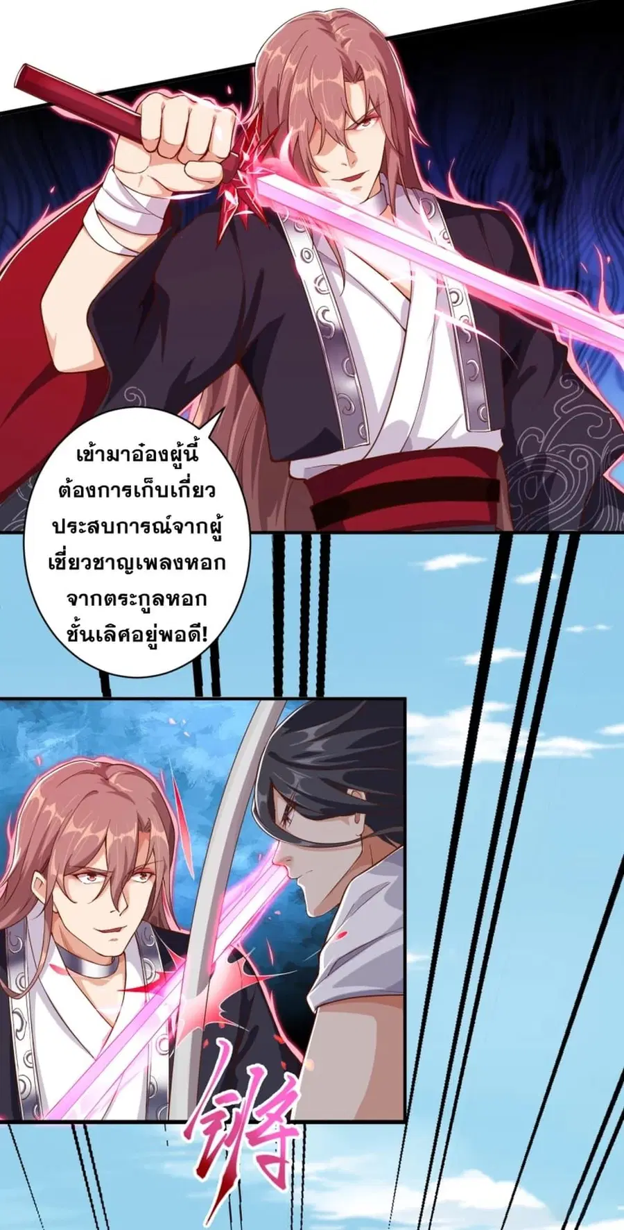 Against the Gods ตอนที่ 352 หน้า 31