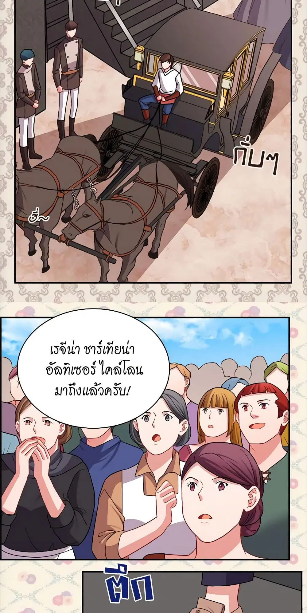 What It Takes to be a Villainess ตอนที่ 78 หน้า 22
