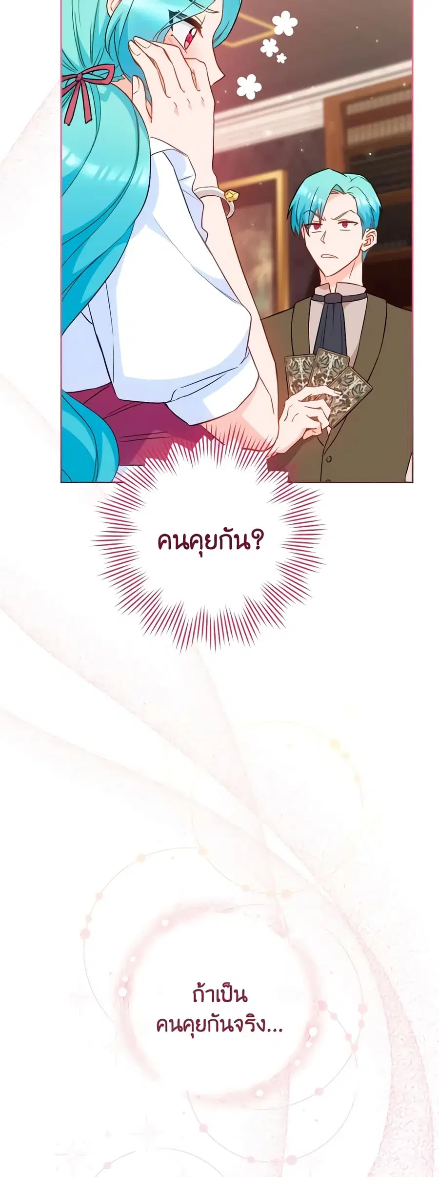 The Young Lady Is a Royal Chef ตอนที่ 114 หน้า 24