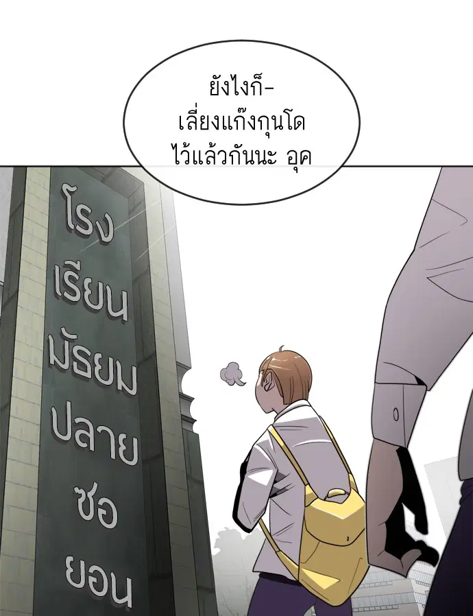 Superhuman Era ตอนที่ 6 หน้า 126