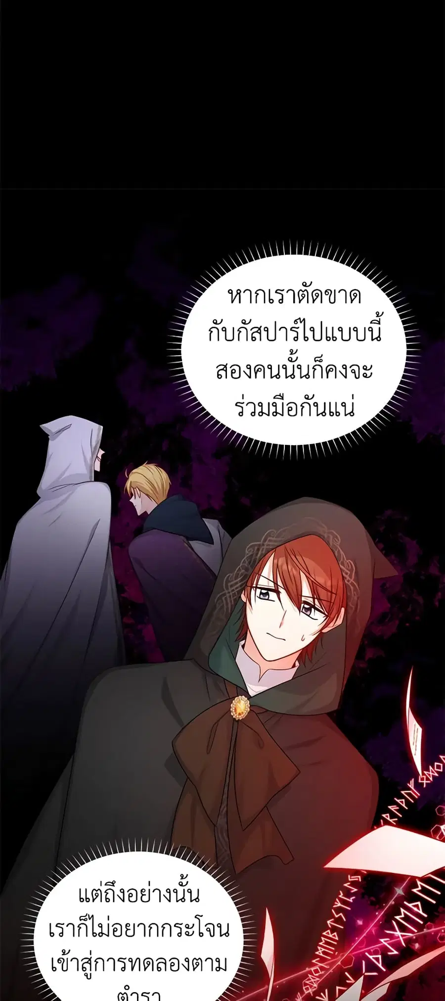 The Soulless Duchess ตอนที่ 105 หน้า 6