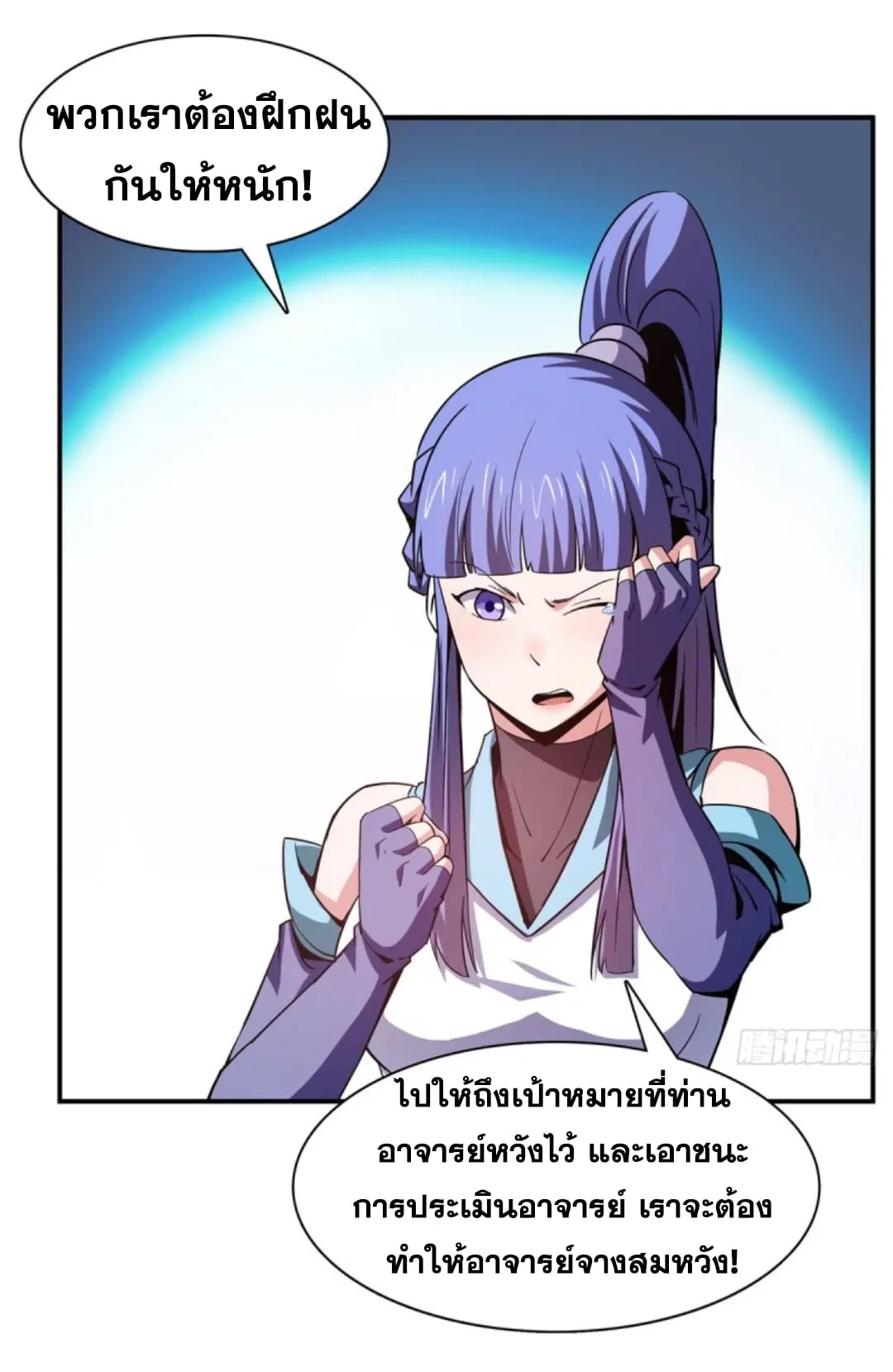 Library to Heaven’s Path ตอนที่ 108 หน้า 25