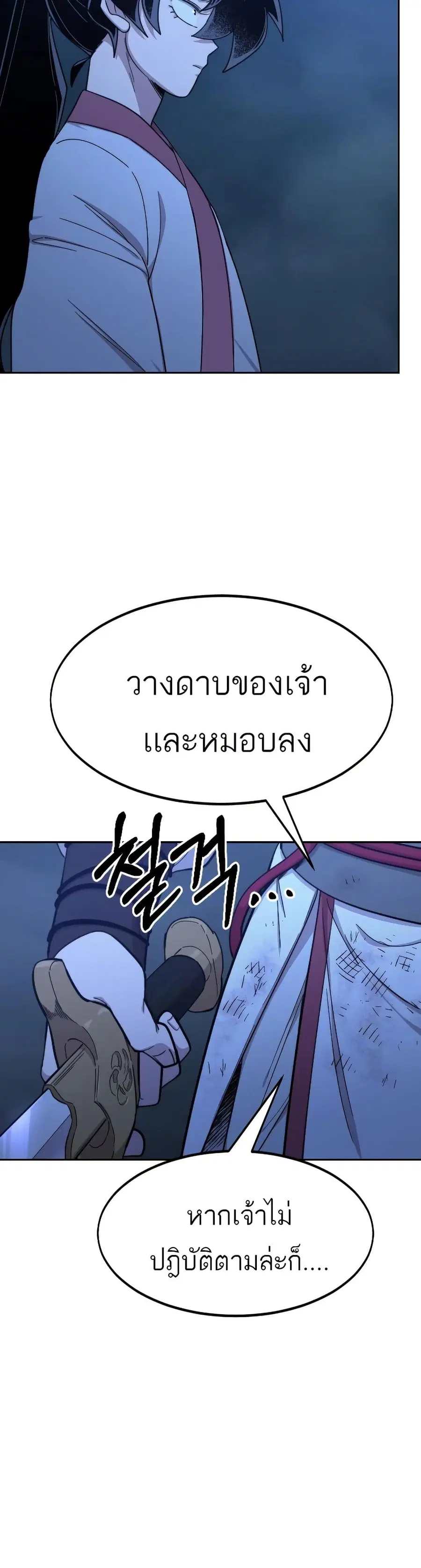 Return of the Mount Hua Sect ตอนที่ 48 หน้า 18