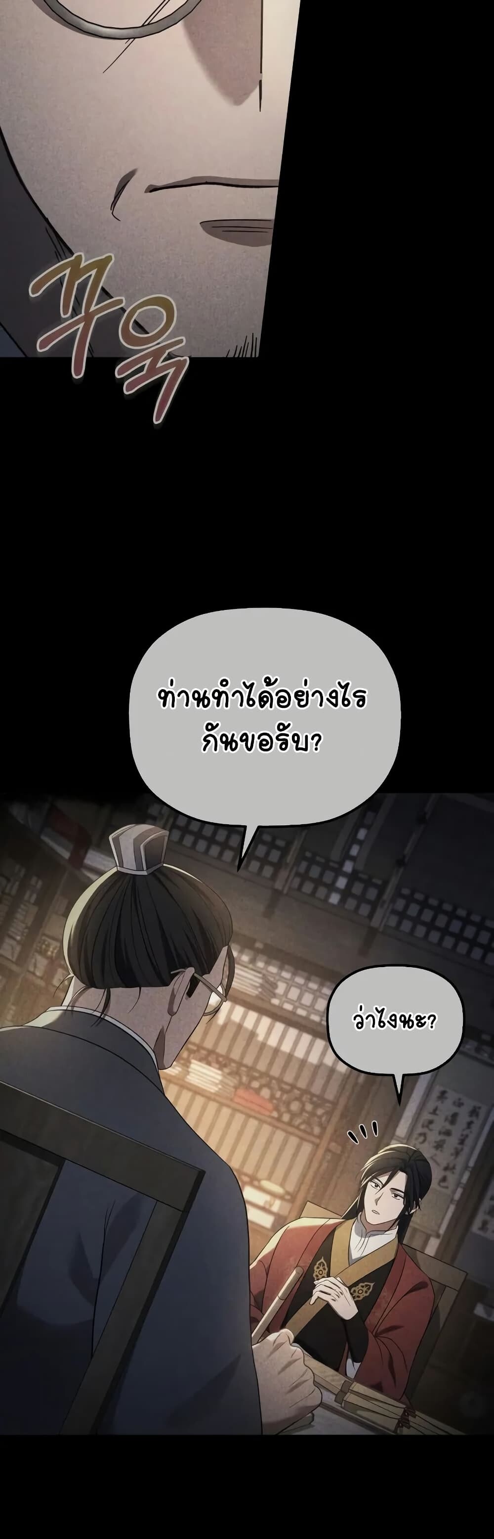 The Youngest Son of the Eunhae Sangdan บุตรชายคนสุดท้องแห่งหอการค้าอึนเฮ ตอนที่ 6 หน้า 21