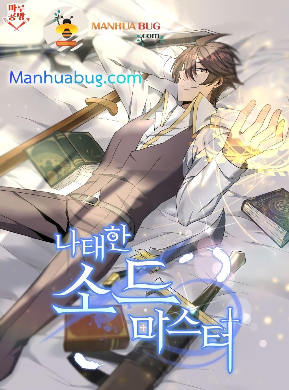 The Lazy Swordmaster ตอนที่ 27 หน้า 1