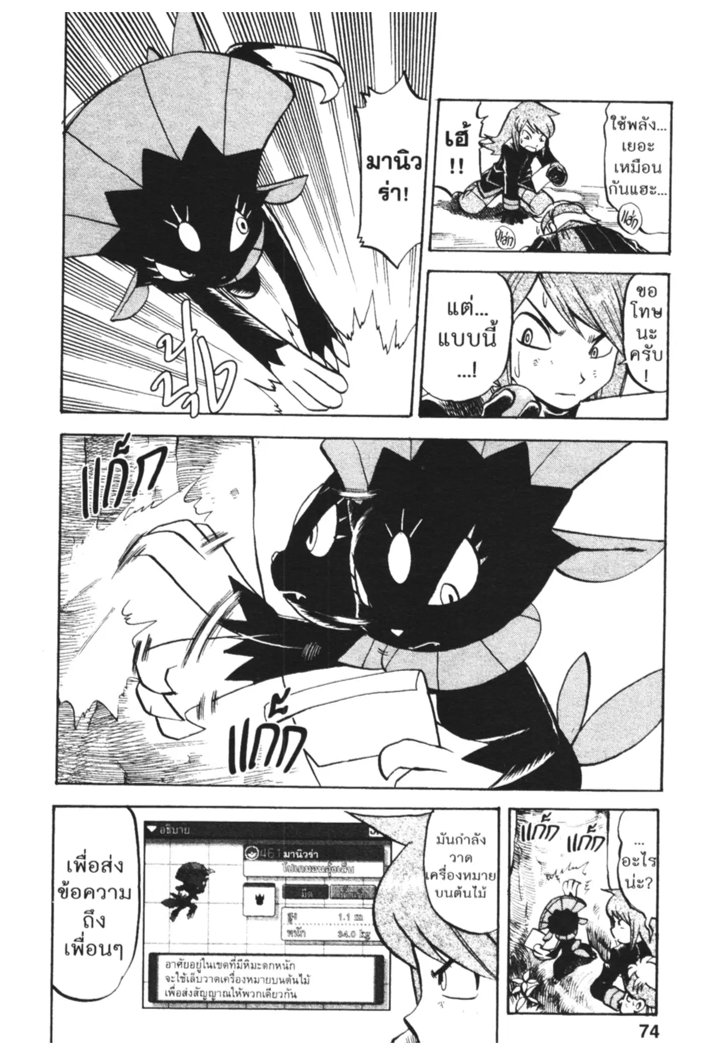 Pokémon ตอนที่ 452 หน้า 7