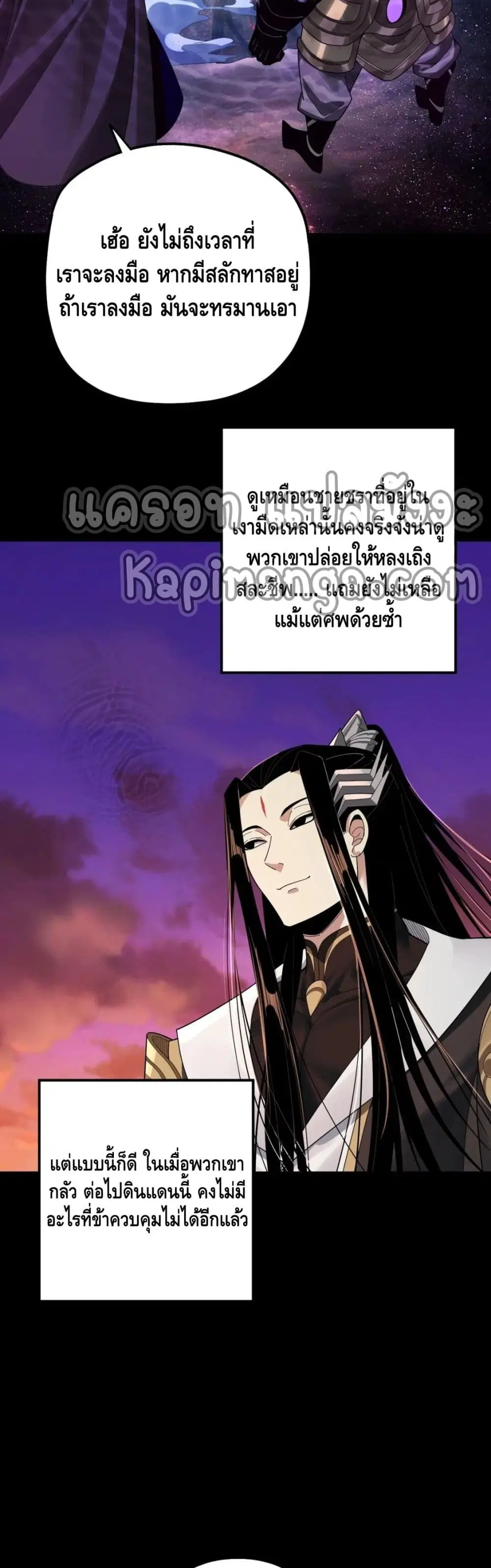 Villain is here ตอนที่ 65 หน้า 7