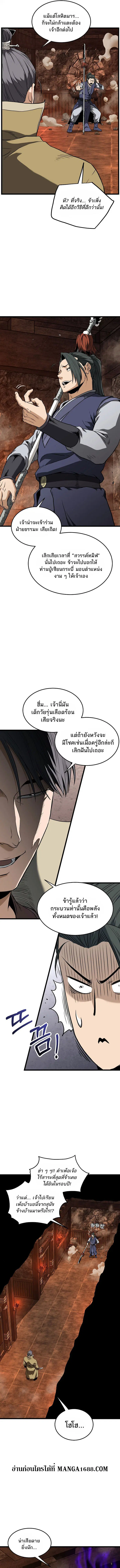 Murim Login ตอนที่ 237 หน้า 5
