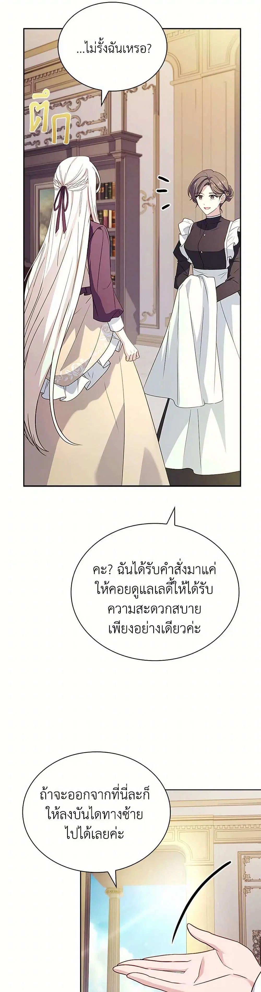 The Lady Needs a Break ตอนที่ 146 หน้า 21