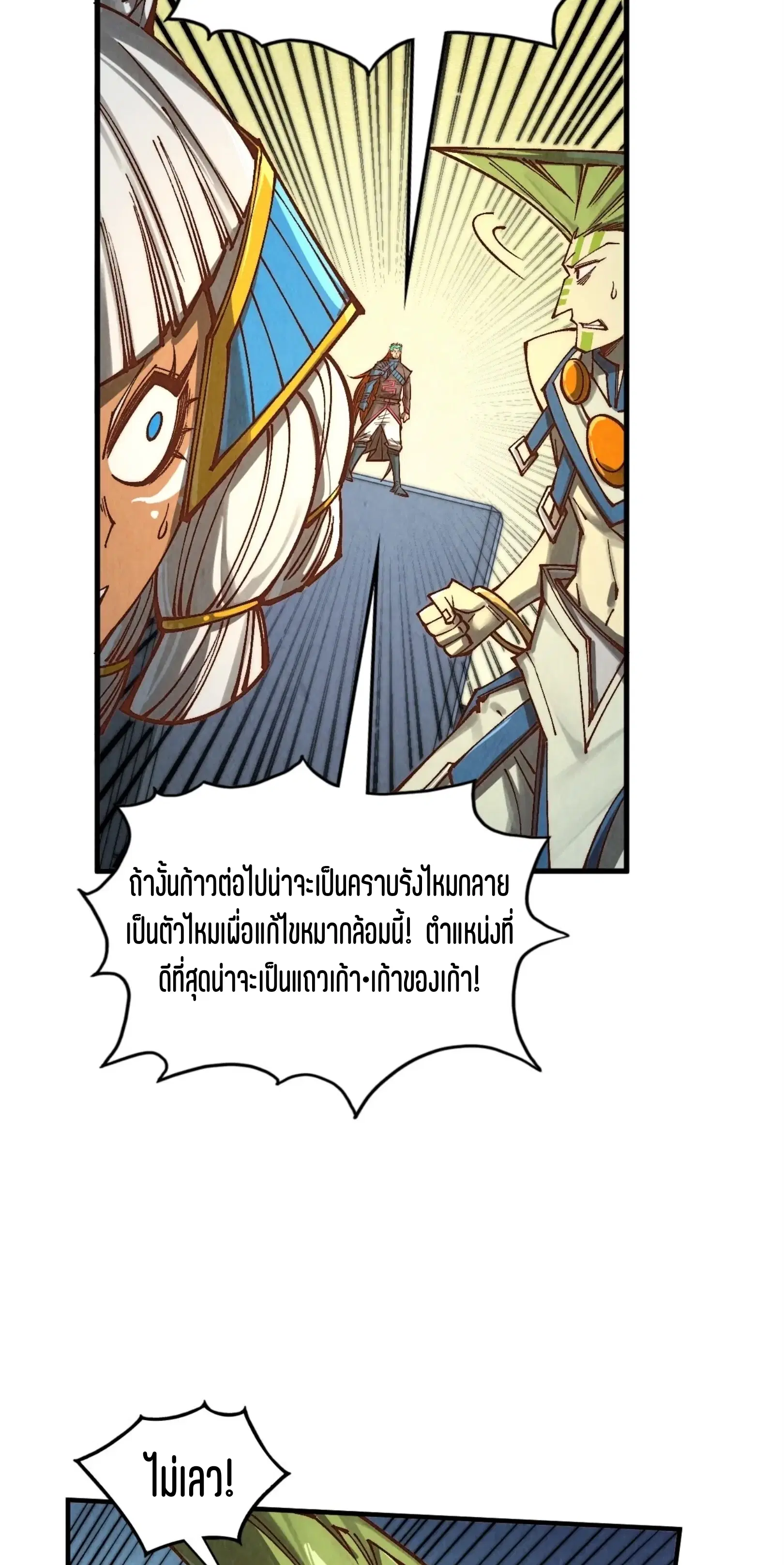 The Eternal Supreme ตอนที่ 364 หน้า 8